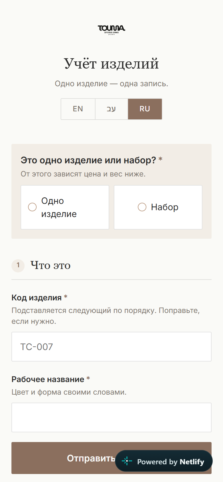 Форма мастера Touma, экран 1